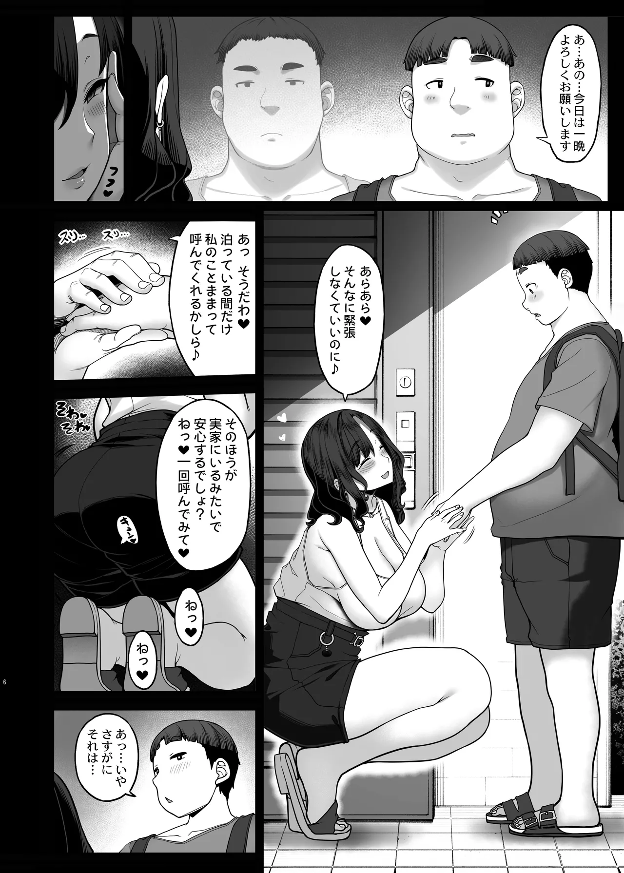 Seiyoku ga Tsuyosugiru Tomodachi no Okaa-san page 5 full