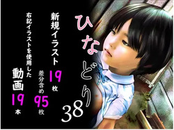 Chitai Gashuu Hinadori 38