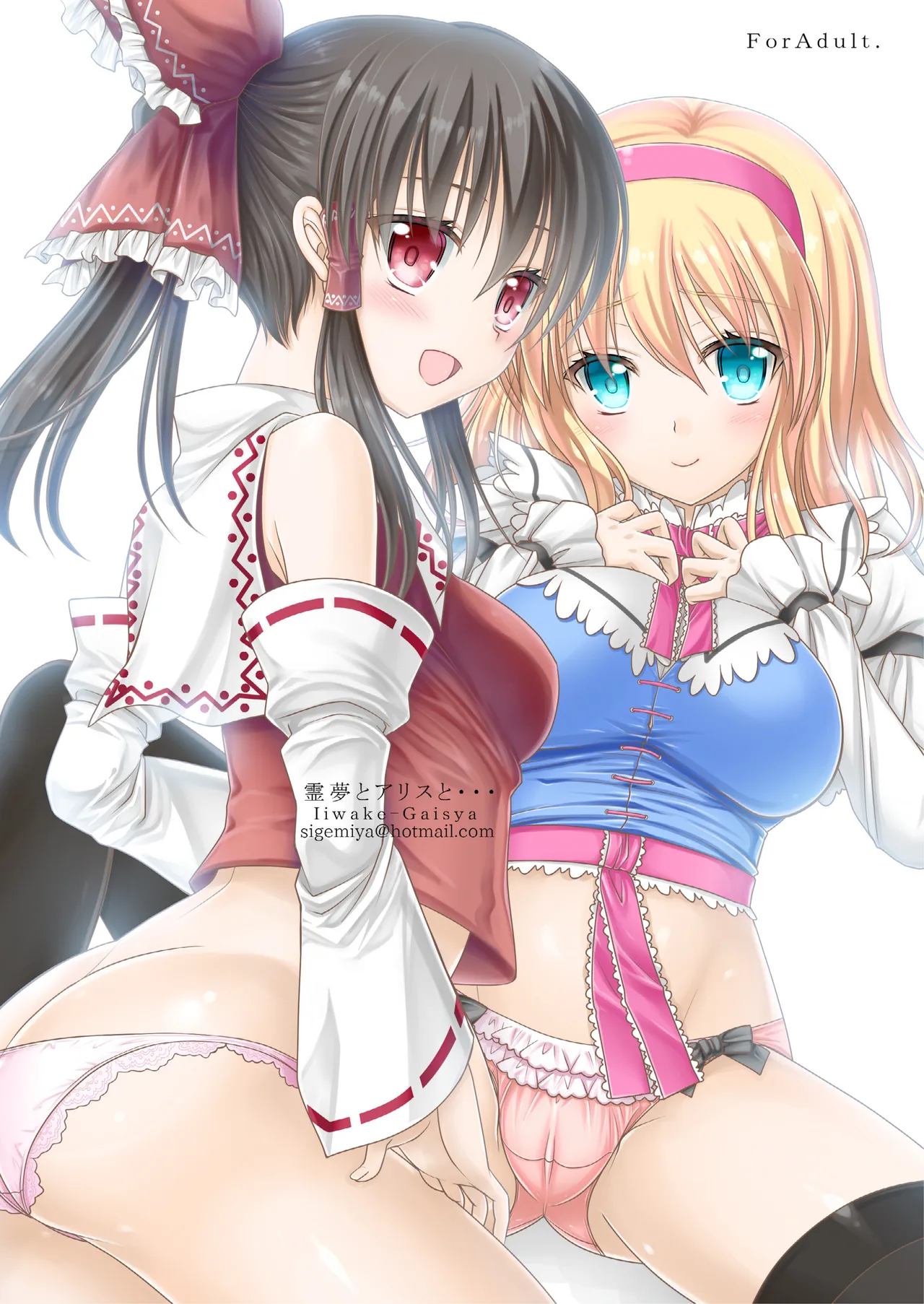 Reimu to Alice to... page 1 full