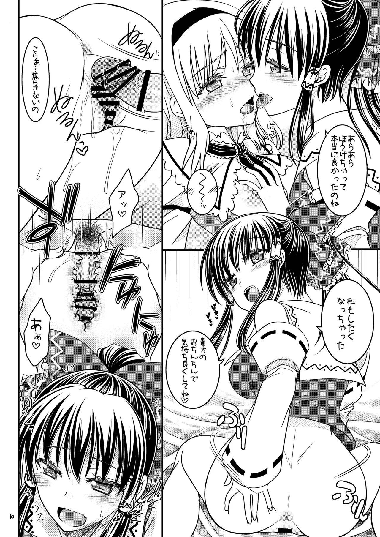 Reimu to Alice to... page 10 full