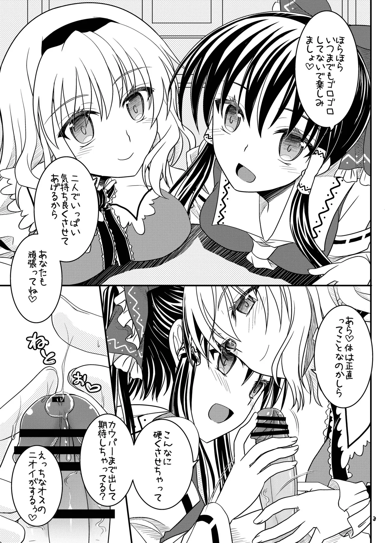 Reimu to Alice to... page 3 full