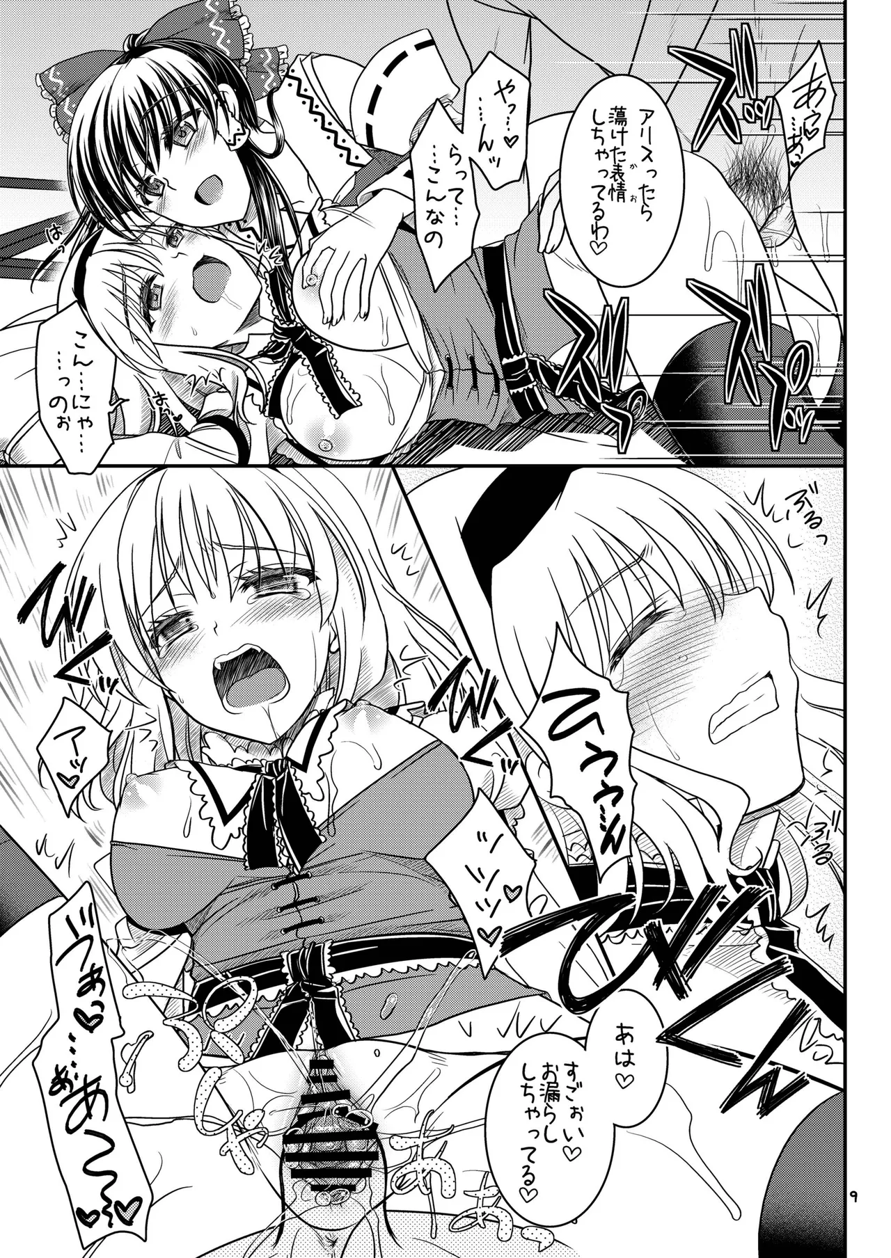 Reimu to Alice to... page 9 full