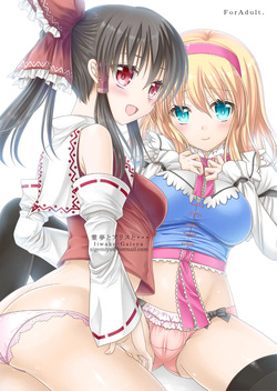 Reimu to Alice to...
