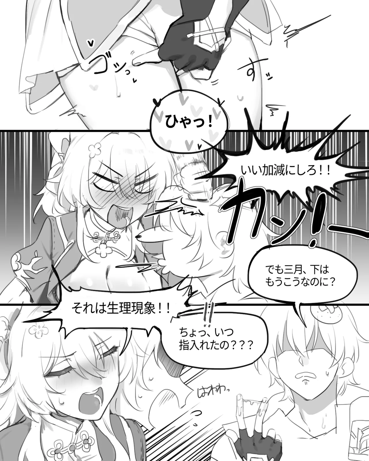 崩壊スターレイル・三月なのか、R-18漫画 page 5 full