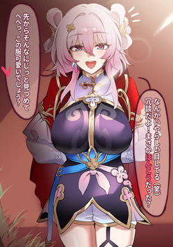 崩壊スターレイル・三月なのか、R-18漫画