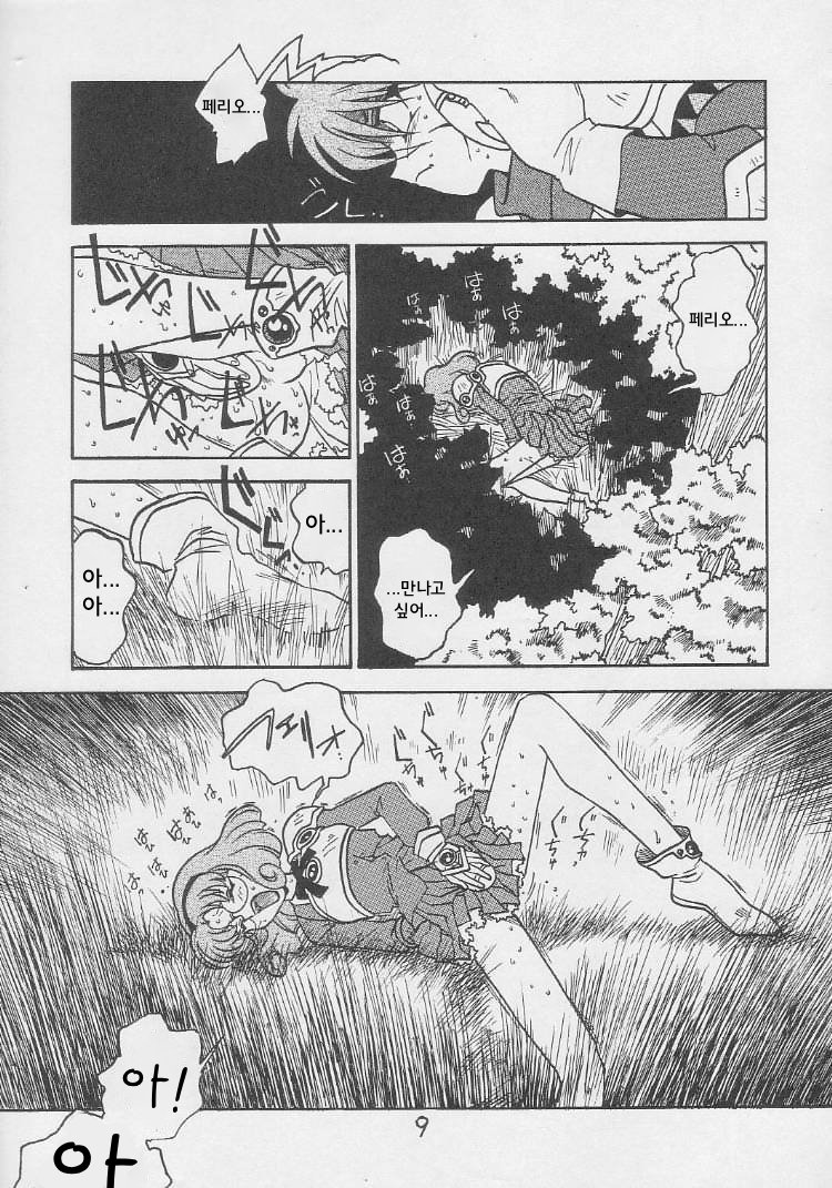 악질적 조항 제1조 제6항 page 8 full