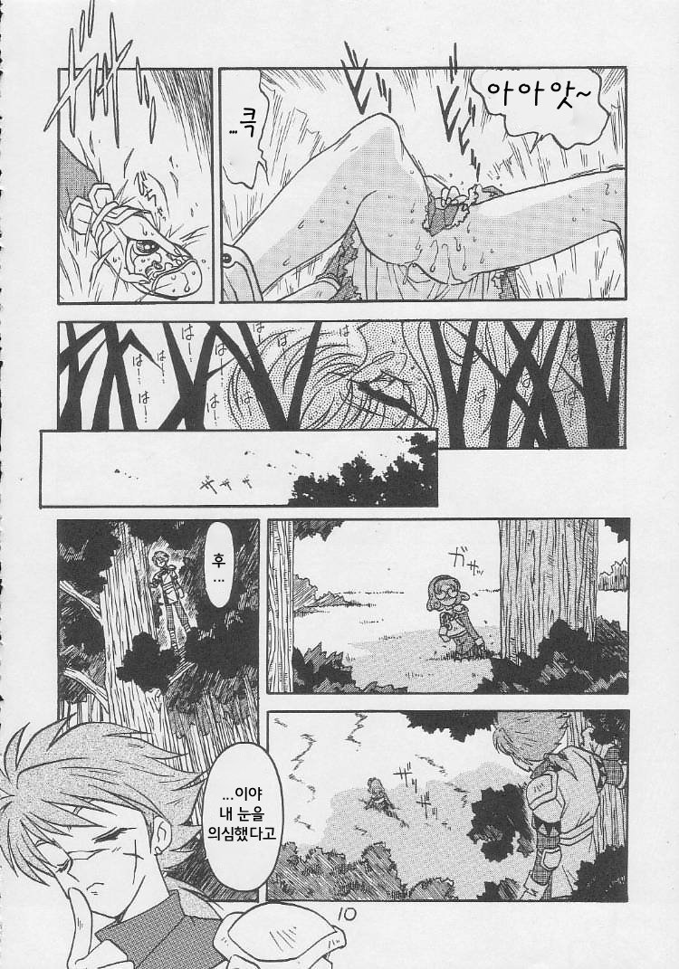 악질적 조항 제1조 제6항 page 9 full