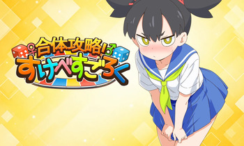 Gattai Kouryaku! Sukebe Sugoroku cover