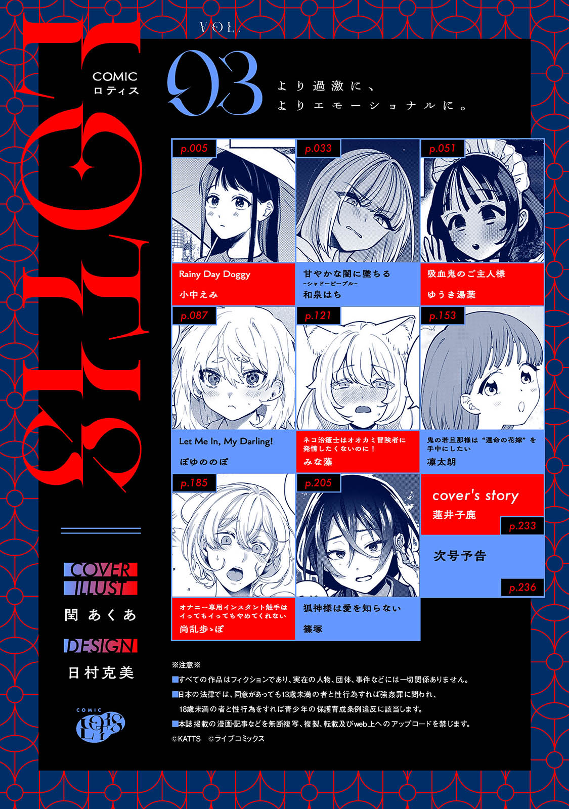 Comic Lotis Vol.3 page 3 full