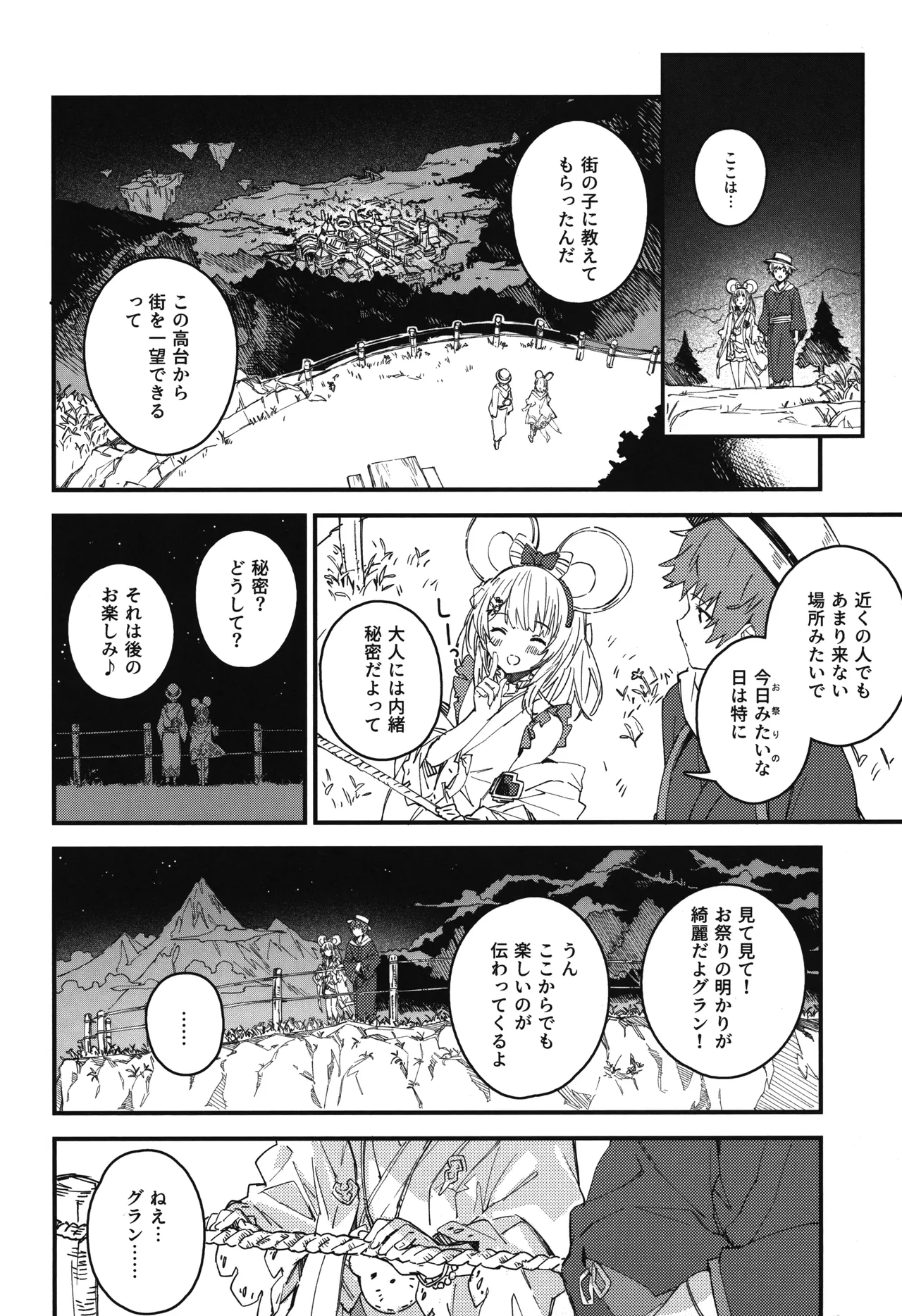 ビカラちゃんといちゃいちゃする本18冊目 page 5 full