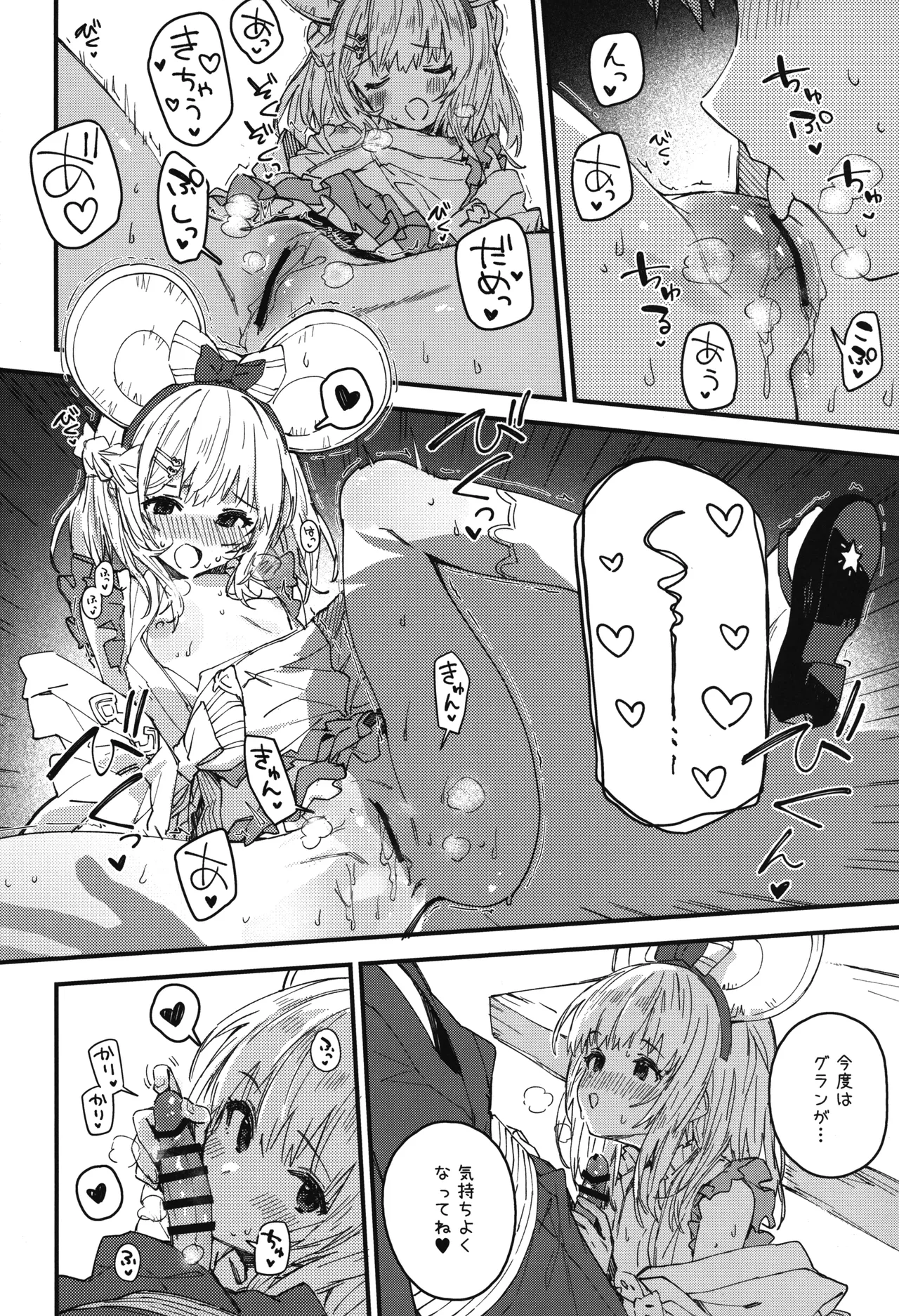 ビカラちゃんといちゃいちゃする本18冊目 page 9 full