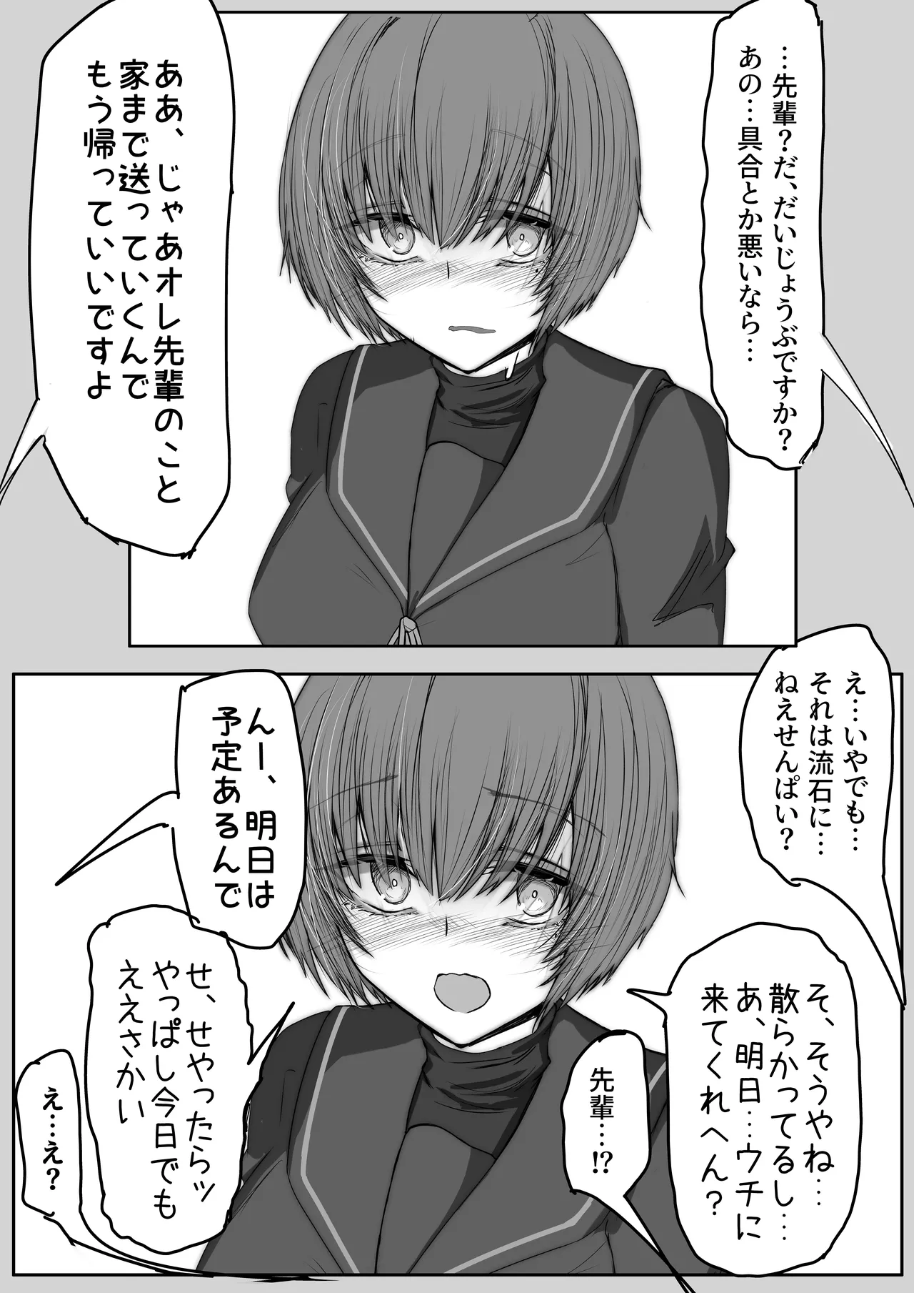 Tenkousei to Senpai page 3 full