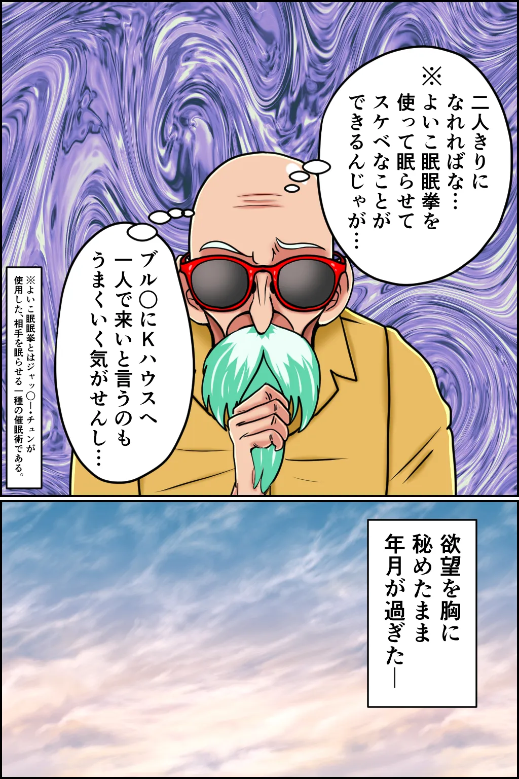 K仙人のよいこ眠眠姦1 page 3 full