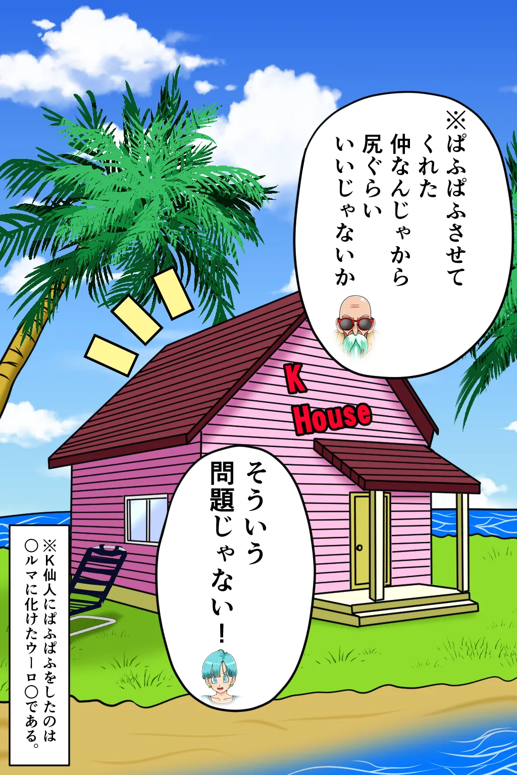 K仙人のよいこ眠眠姦1 page 5 full