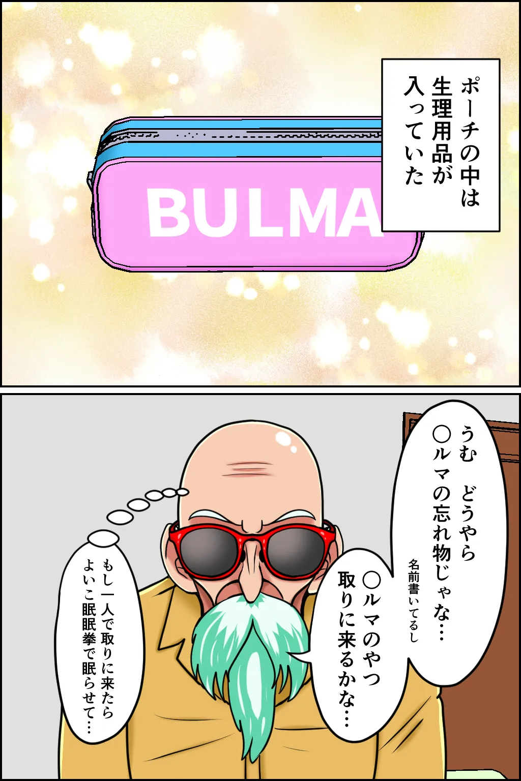 K仙人のよいこ眠眠姦1 page 9 full