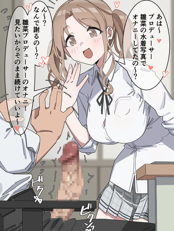 雛菜 オナサポ cover