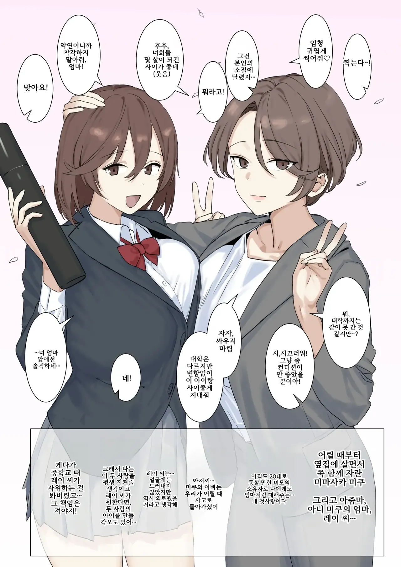 내가 행복하게 해주려고 했던 소꿉친구 모녀 page 2 full