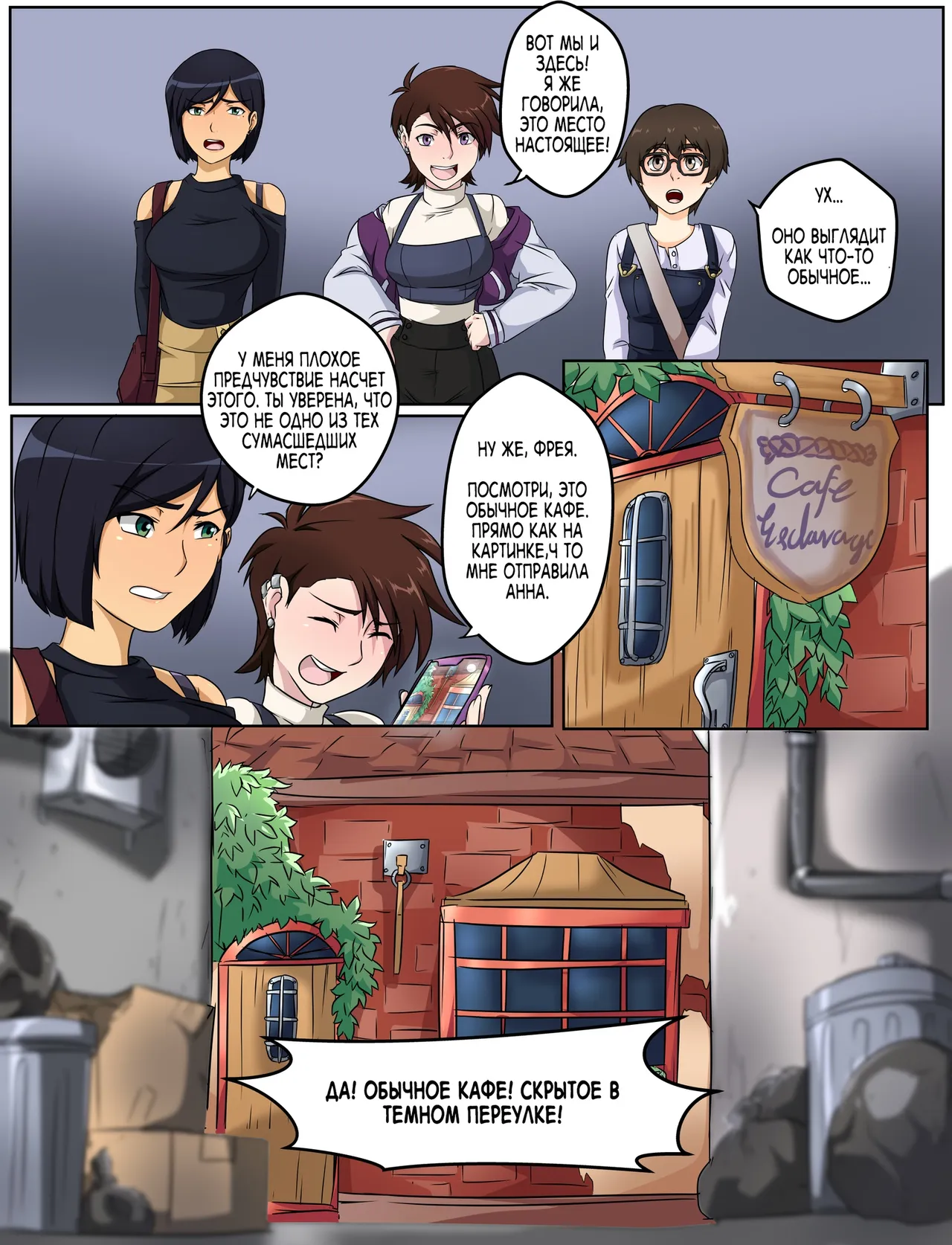 T.I.E.D часть 3 page 1 full