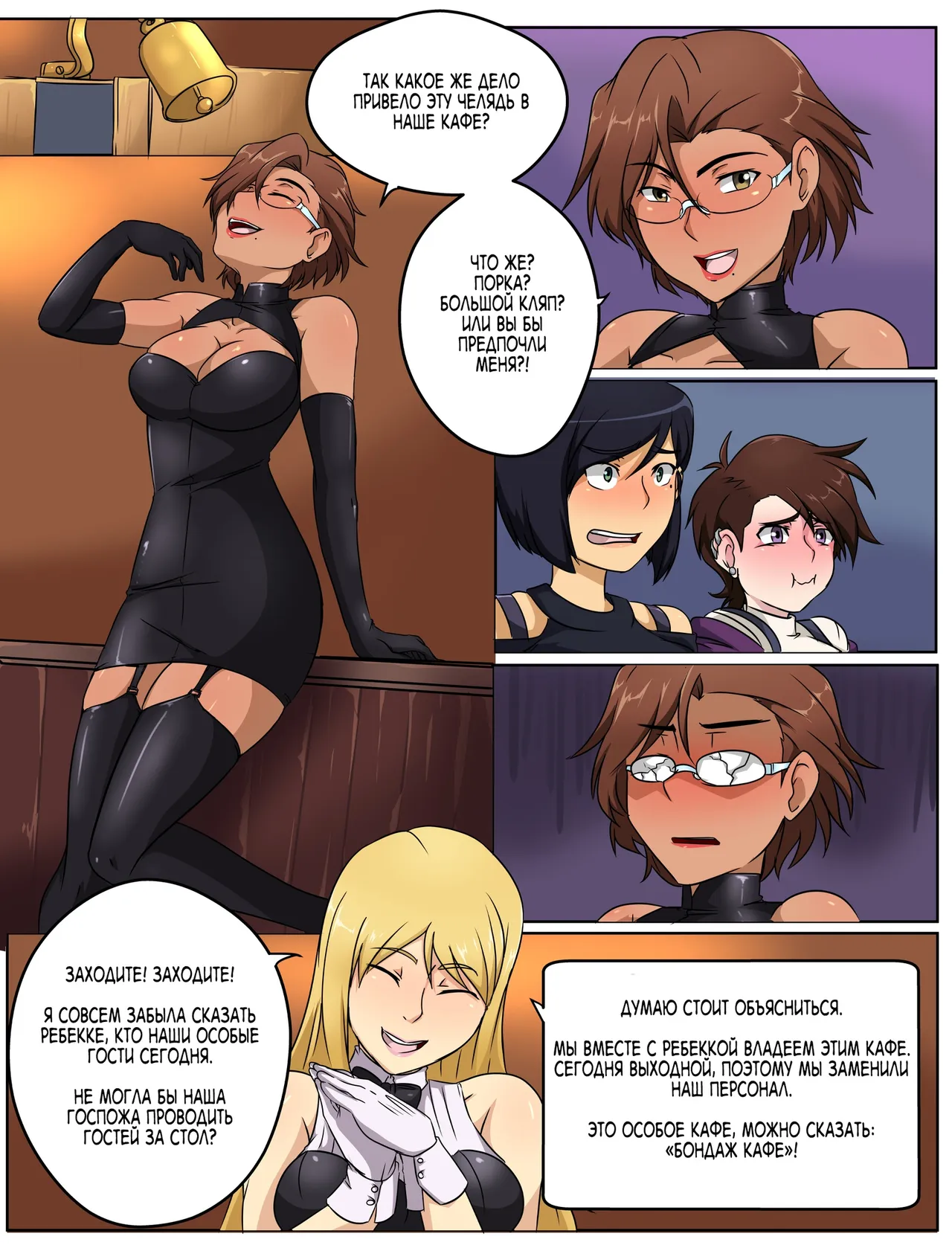 T.I.E.D часть 3 page 2 full