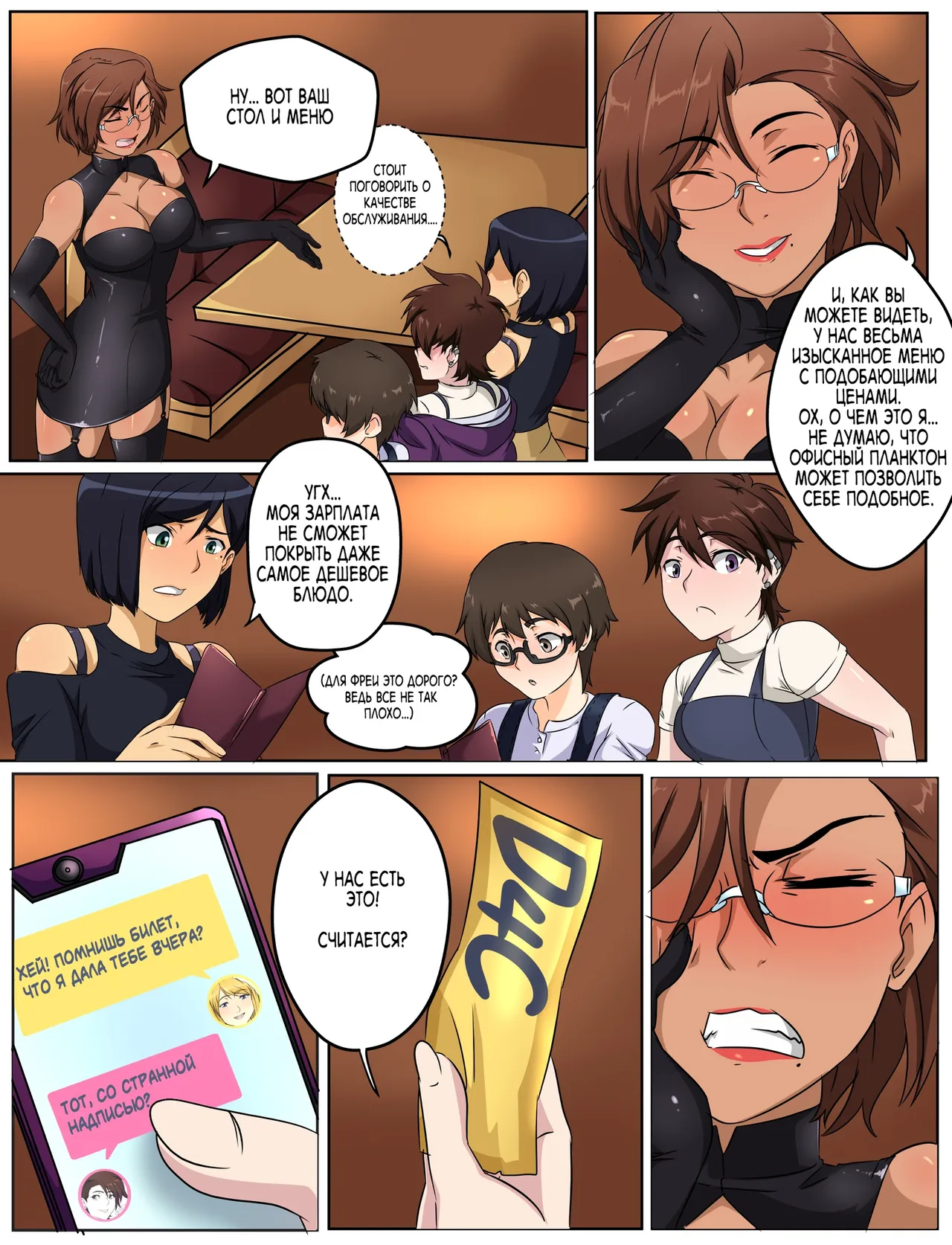 T.I.E.D часть 3 page 3 full