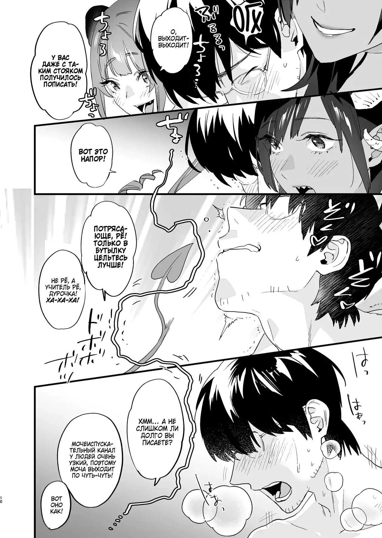 Koukan Ryuugakusei - Exchange Student -Succubus-tachi to Boku- + Omake Manga /  Суккубы и Я. История о том, как я стал закуской для учениц по обмену page 10 full