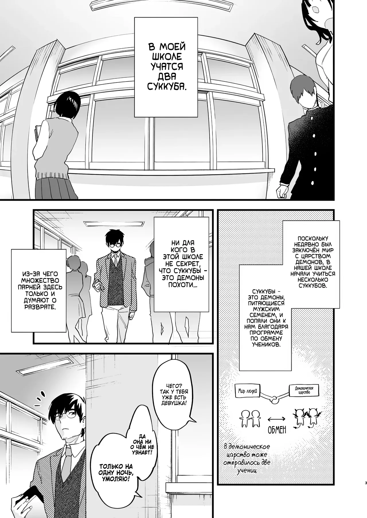 Koukan Ryuugakusei - Exchange Student -Succubus-tachi to Boku- + Omake Manga /  Суккубы и Я. История о том, как я стал закуской для учениц по обмену page 3 full
