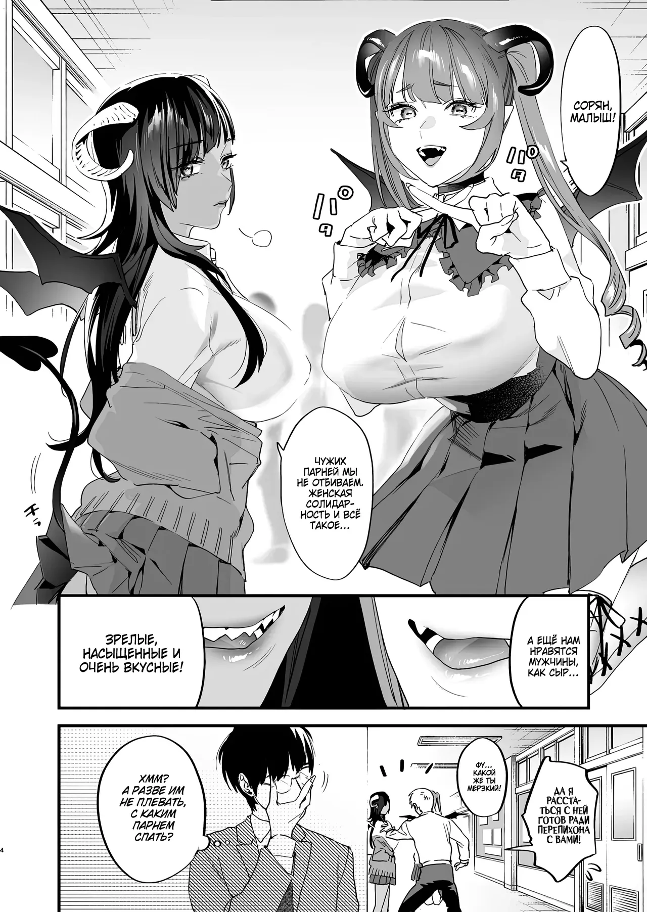 Koukan Ryuugakusei - Exchange Student -Succubus-tachi to Boku- + Omake Manga /  Суккубы и Я. История о том, как я стал закуской для учениц по обмену page 4 full