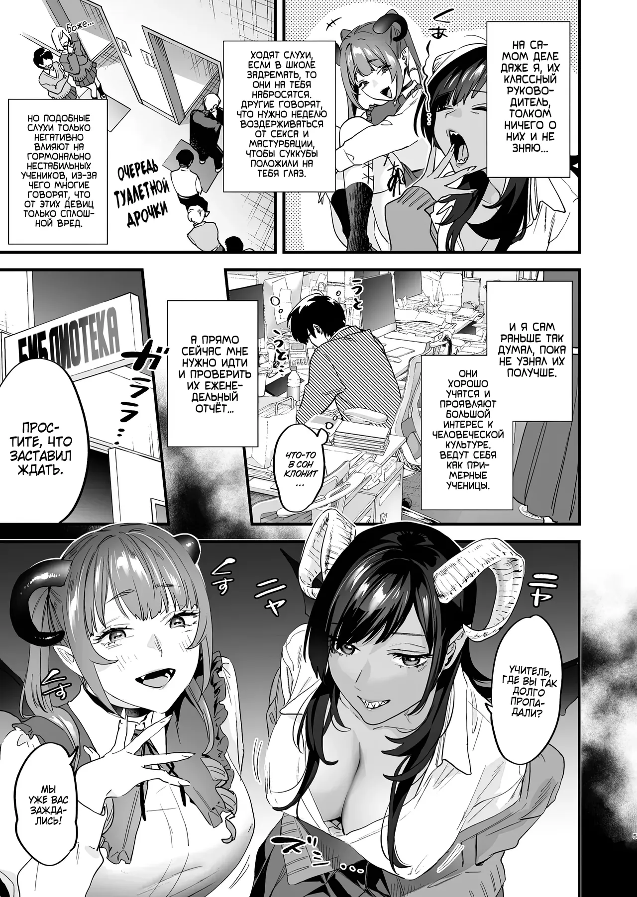 Koukan Ryuugakusei - Exchange Student -Succubus-tachi to Boku- + Omake Manga /  Суккубы и Я. История о том, как я стал закуской для учениц по обмену page 5 full