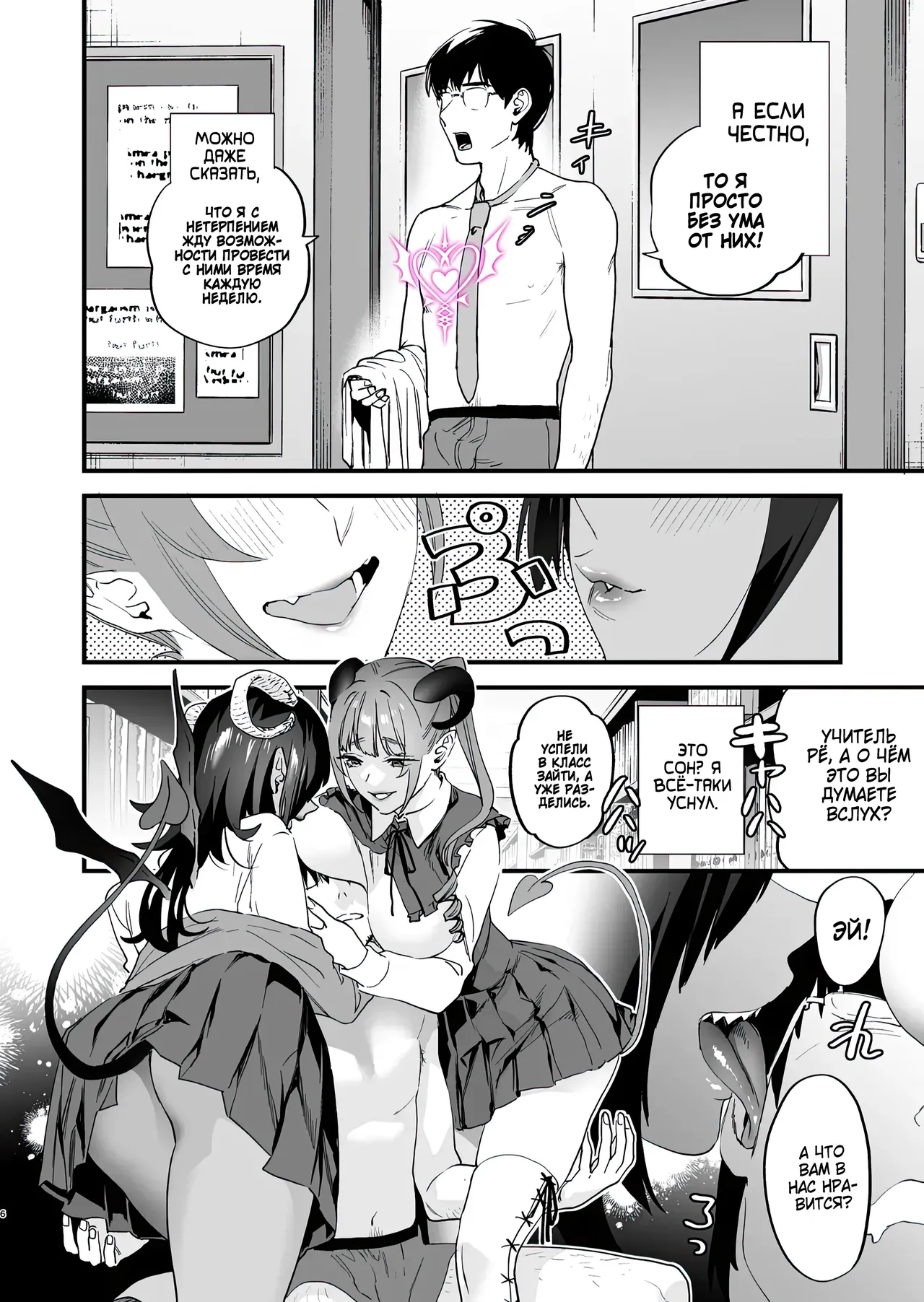 Koukan Ryuugakusei - Exchange Student -Succubus-tachi to Boku- + Omake Manga /  Суккубы и Я. История о том, как я стал закуской для учениц по обмену page 6 full