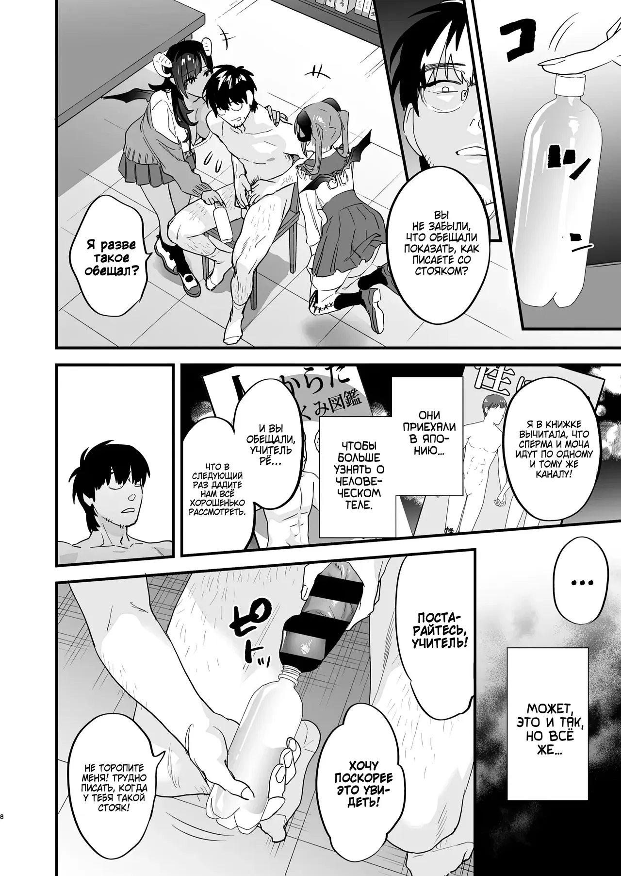 Koukan Ryuugakusei - Exchange Student -Succubus-tachi to Boku- + Omake Manga /  Суккубы и Я. История о том, как я стал закуской для учениц по обмену page 8 full