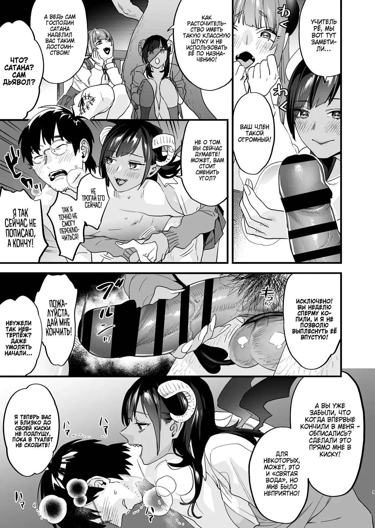 Koukan Ryuugakusei - Exchange Student -Succubus-tachi to Boku- + Omake Manga /  Суккубы и Я. История о том, как я стал закуской для учениц по обмену page 9 full