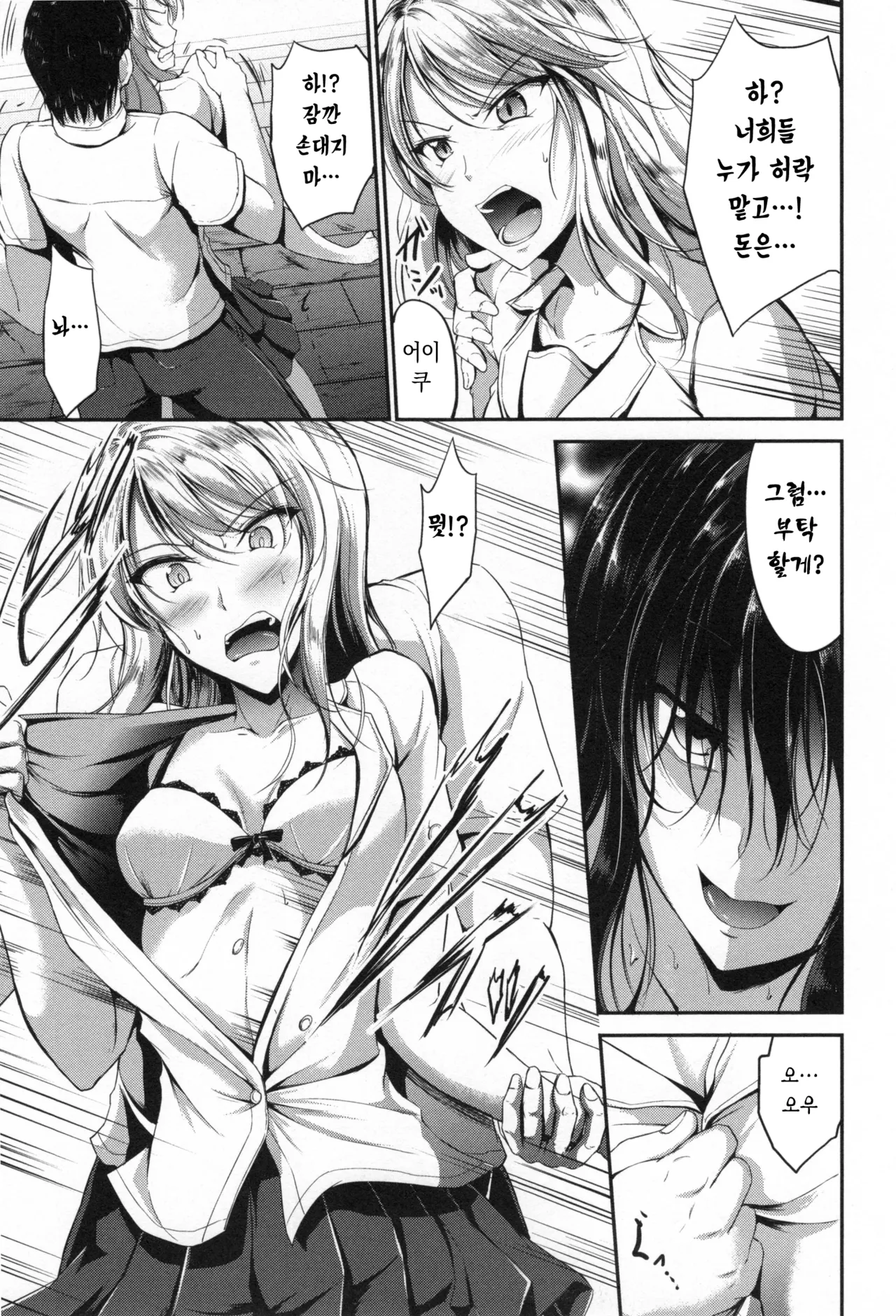 JK Rape Hakusho Nishino Hinata no Fukushuu Kohen | 니시노 히나타의 복수 page 3 full