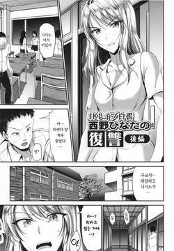 JK Rape Hakusho Nishino Hinata no Fukushuu Kohen | 니시노 히나타의 복수