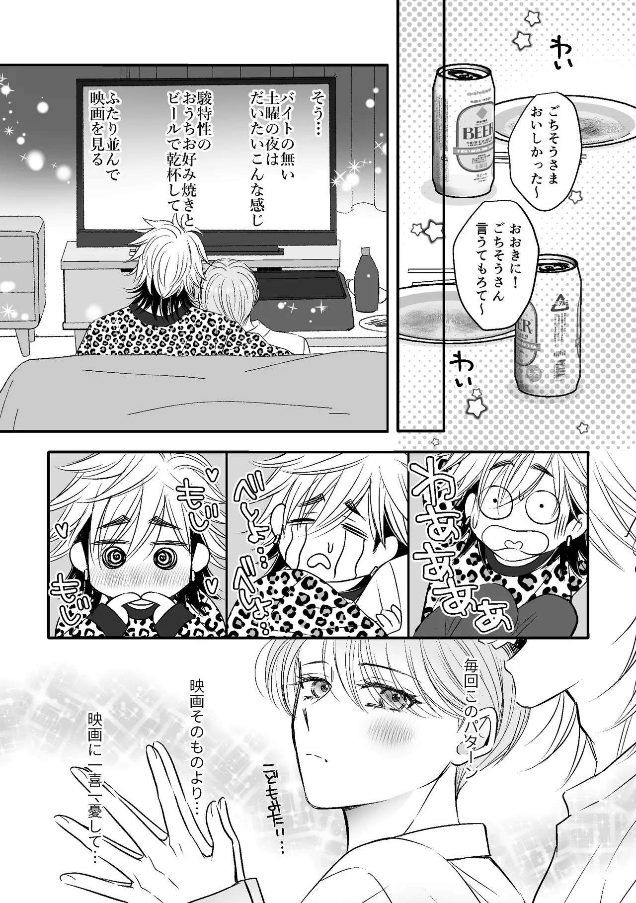 今夜「お願い」をひとつ聞いて page 10 full