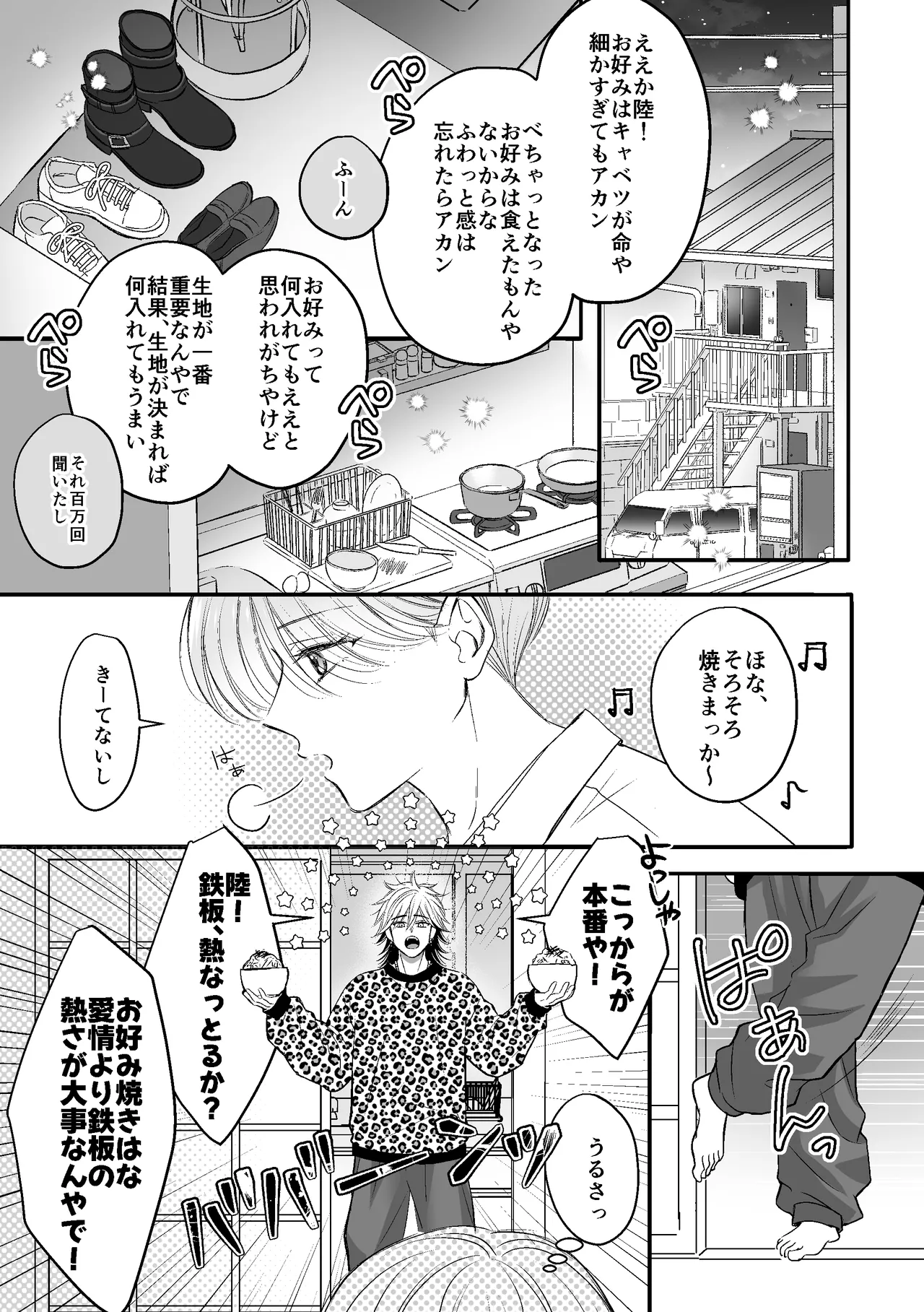 今夜「お願い」をひとつ聞いて page 4 full