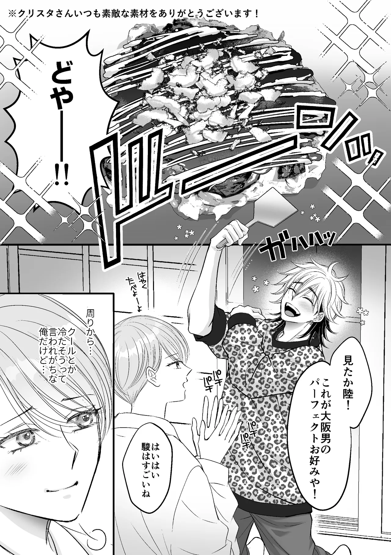 今夜「お願い」をひとつ聞いて page 8 full