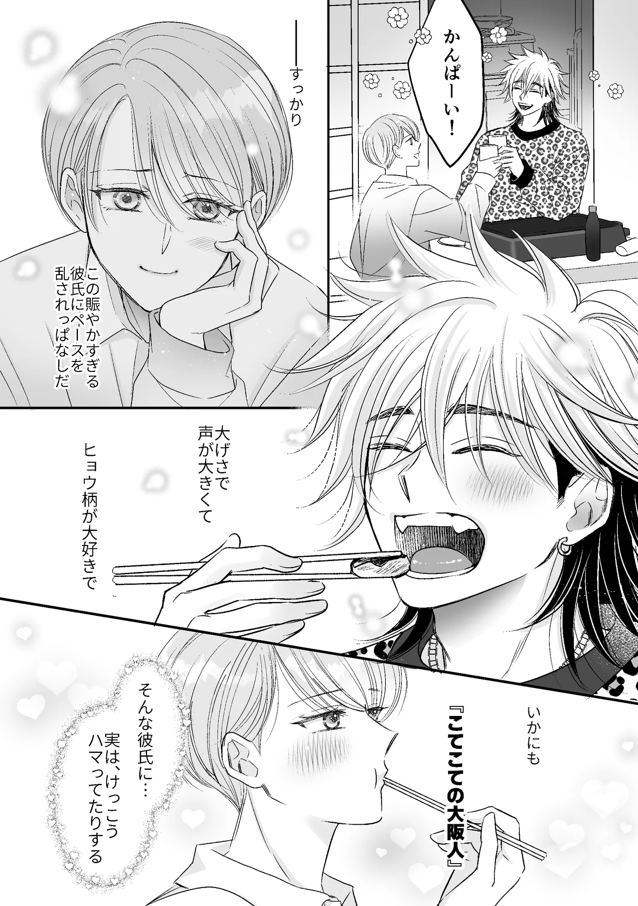 今夜「お願い」をひとつ聞いて page 9 full