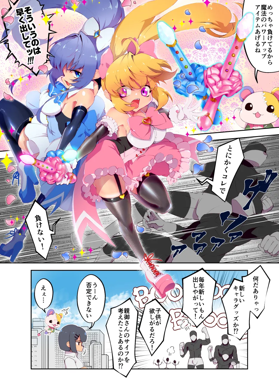 Henshin hiroin o nanoru hentai ga machidjū de omocha o furimawashi hajimetanode kōsoku hōchi page 1 full