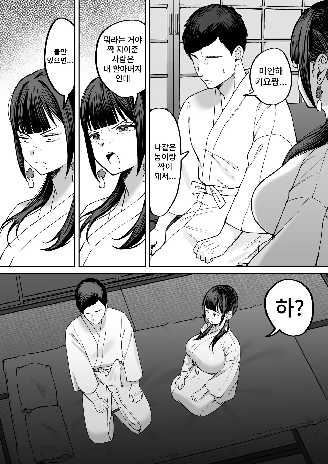 Fuushuu Sex ni Hamatta Onnanoko page 6 full