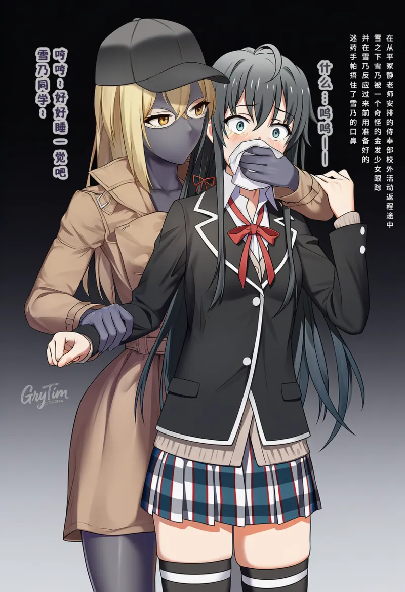 Yukino's Night of Service page 2 full