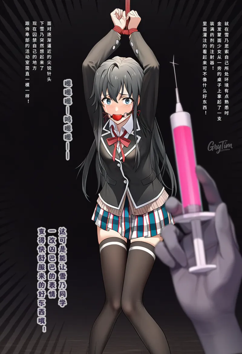 Yukino's Night of Service page 7 full