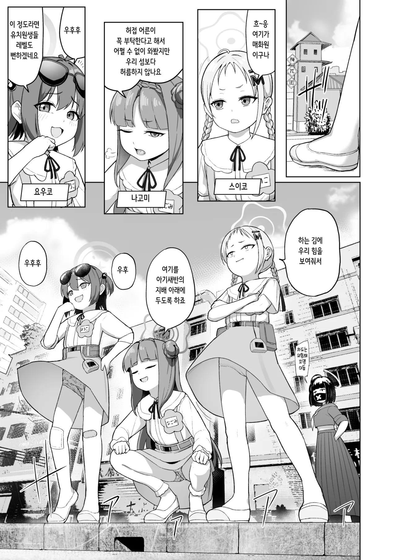 Minna  Tomodachi | 모두 친구 page 2 full