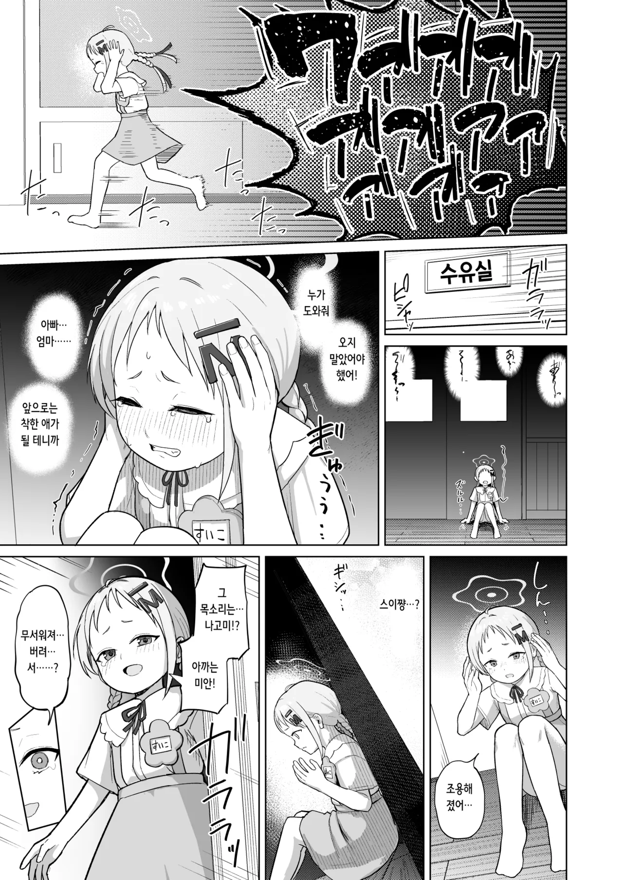 Minna  Tomodachi | 모두 친구 page 6 full