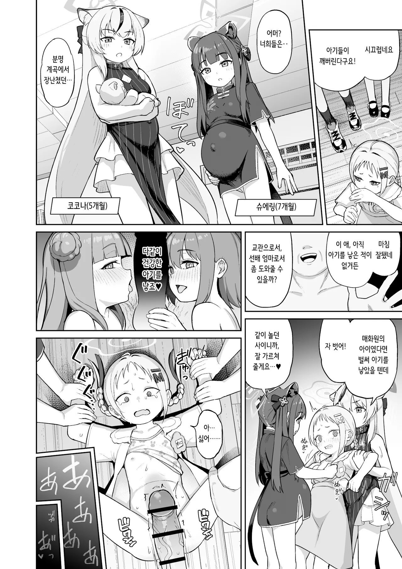 Minna  Tomodachi | 모두 친구 page 9 full