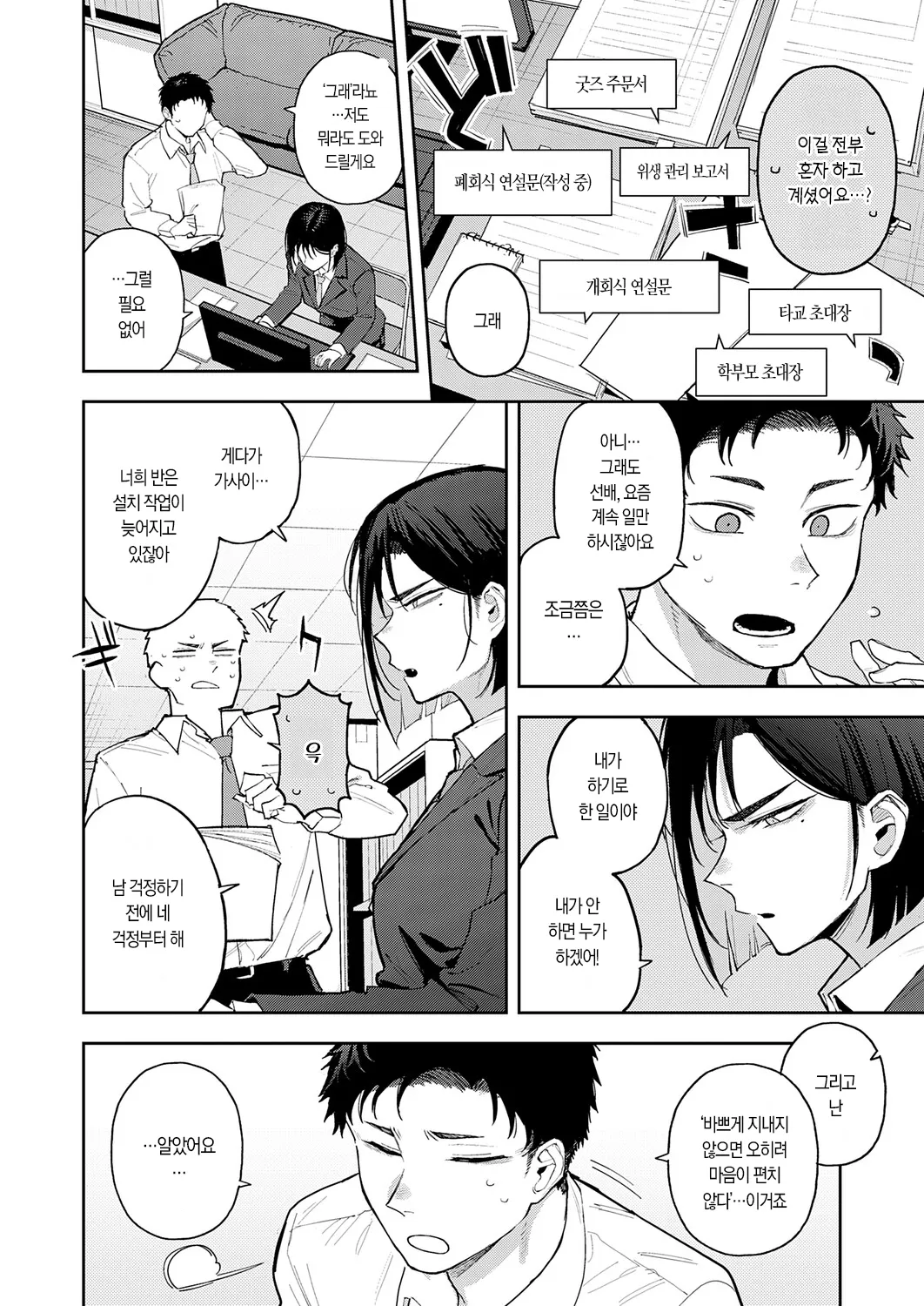 Be a Baby | 비 어 베이비 page 10 full