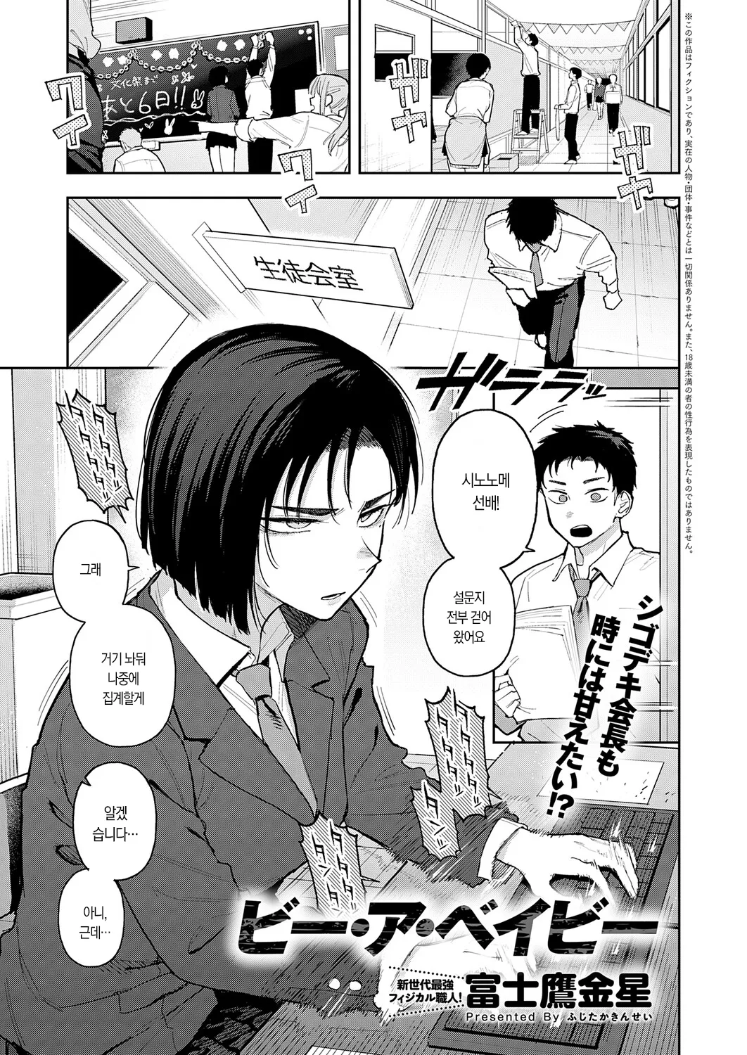 Be a Baby | 비 어 베이비 page 9 full