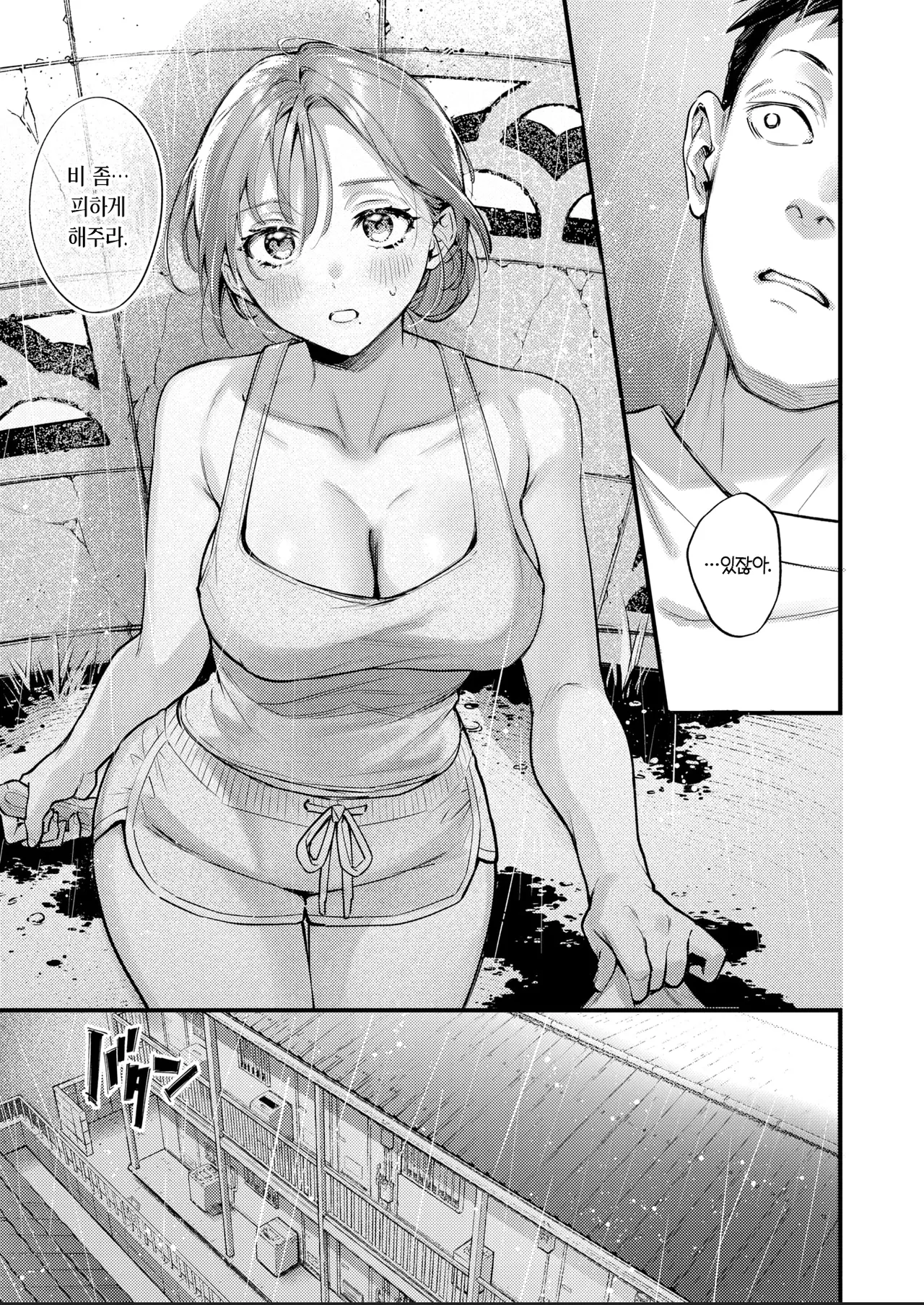 Ramune Chuuihou | 라무네 주의보 page 10 full