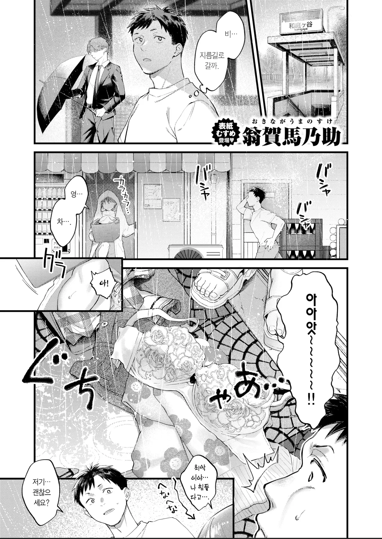Ramune Chuuihou | 라무네 주의보 page 2 full