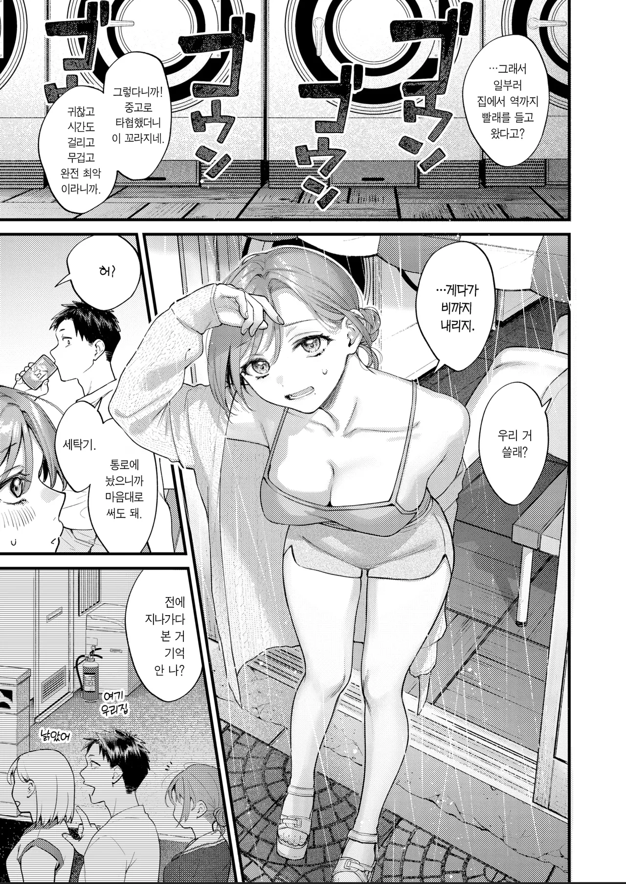 Ramune Chuuihou | 라무네 주의보 page 4 full