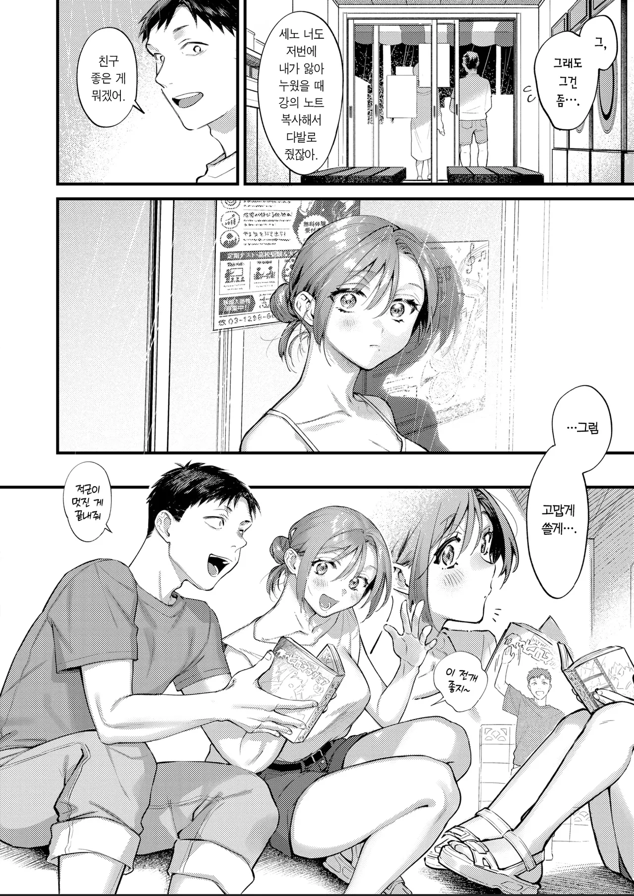 Ramune Chuuihou | 라무네 주의보 page 5 full